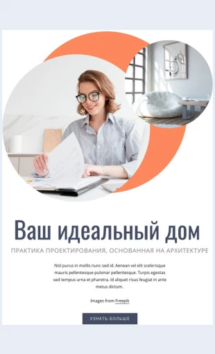 Vashidealnyydom Ваш идеальный дом Целевая страница Скин лендинга с редактором.