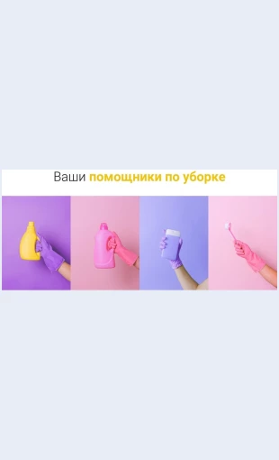 Vashipomoshchnikipouborke Ваши помощники по уборке Целевая страница Скин лендинга с редактором.