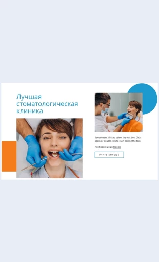 Vashisemeynyestomatologi Ваши семейные стоматологи Целевая страница Скин лендинга с редактором.