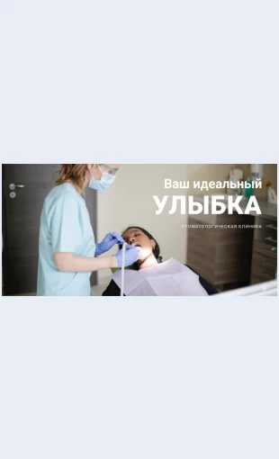 Vashlichnyystomatolog Ваш личный стоматолог Целевая страница Скин лендинга с редактором.