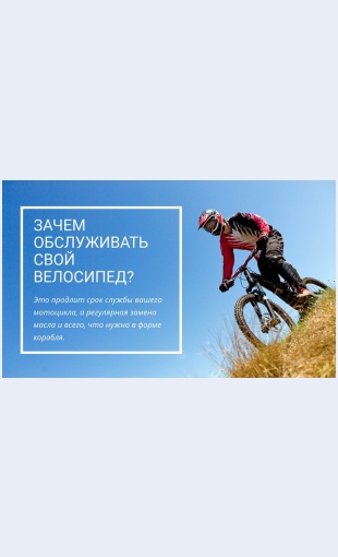 Velosipedservis Велосипед сервис Целевая страница