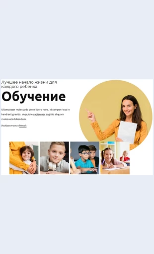 Veseloeobucheniedlyadetey Веселое обучение для детей Целевая страница Скин лендинга с редактором.