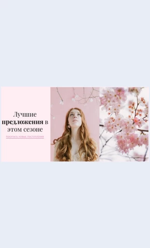 Vesennieaksessuary Весенние аксессуары Целевая страница Скин лендинга с редактором.