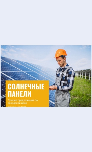 Vetrovayaisolnechnayaenergiya Ветровая и солнечная энергия Целевая страница Скин лендинга с редактором.