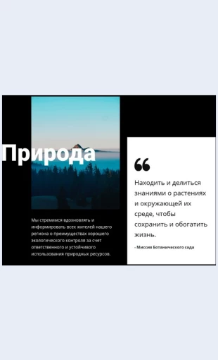 Vidnaprirodnyylandshaft Вид на природный ландшафт Целевая страница Скин лендинга с редактором.