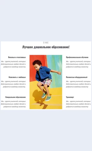 Vidydoshkolnykhuchrezhdeniy Виды дошкольных учреждений Целевая страница Скин лендинга с редактором.