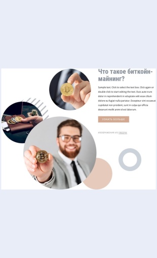 Vlozheniedenegvbitkoyn Вложение денег в биткойн Целевая страница Скин лендинга с редактором.