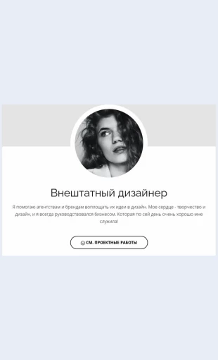 Vneshtatnyelyudi Внештатные люди Целевая страница Скин лендинга с редактором.