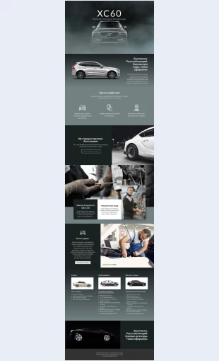 Volvoxcvnedorozhnik Volvo XC60 внедорожник Целевая страница Скин лендинга с редактором.