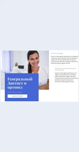 Vrachstomatolog Врач-стоматолог Целевая страница Скин лендинга с редактором.