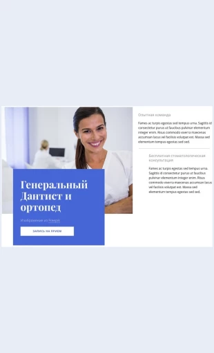 Vrachstomatolog Врач-стоматолог Целевая страница Скин лендинга с редактором.