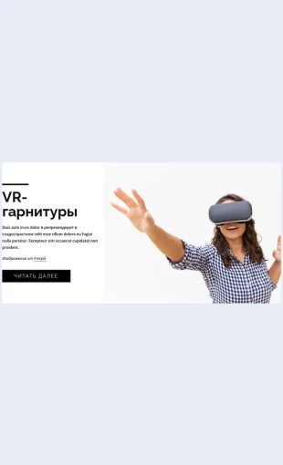 Vrgarnitury VR-гарнитуры Целевая страница Скин лендинга с редактором.