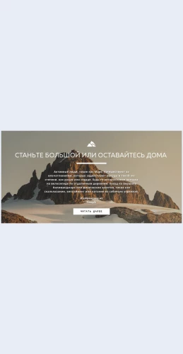 Vsekhotyatdostichpika Все хотят достичь пика Целевая страница