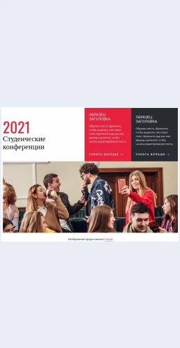 Vsemirnayakonferentsiyapoobucheniyu Всемирная конференция по обучению Целевая страница Скин лендинга с редактором.