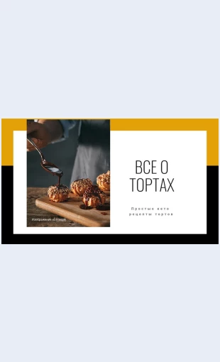 Vseotortakh Все о тортах Целевая страница