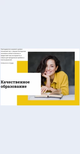 Vysokoeffektivnoeobrazovanie Высокоэффективное образование Целевая страница Скин лендинга с редактором.