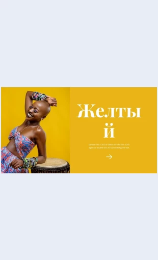 Yarkiyafrikanskiystil Яркий африканский стиль Целевая страница Скин лендинга с редактором.
