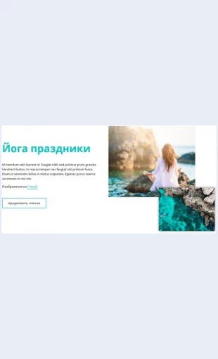 Yogaprazdniki Йога праздники Целевая страница Скин лендинга с редактором.