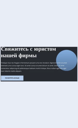 Yuridicheskayafirma Юридическая фирма Целевая страница Скин лендинга с редактором.