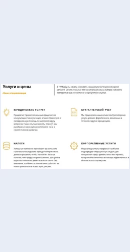 Yuridicheskayakompaniya Юридическая компания Целевая страница Скин лендинга с редактором.