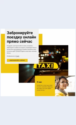 Zabroniruytenashupoezdkuonlayn Забронируйте нашу поездку онлайн Целевая страница Скин лендинга с редактором.