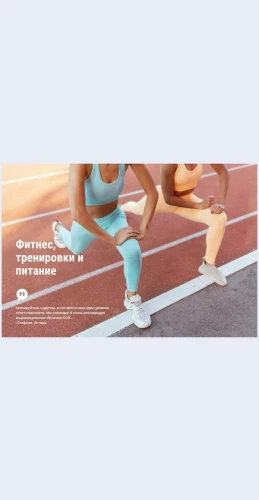 Zanyatiyanaulitse Занятия на улице Целевая страница