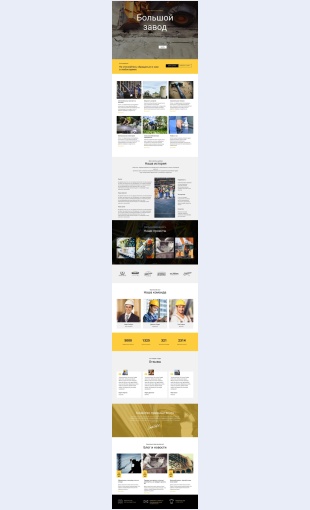 Zavodrabotaetpromyshlennyy Завод работает промышленный Целевая страница Скин лендинга с редактором.