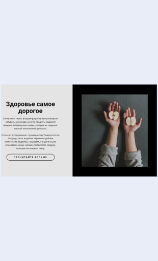 Zdorovoepitanievnashemkafe Здоровое питание в нашем кафе Целевая страница Скин лендинга с редактором.