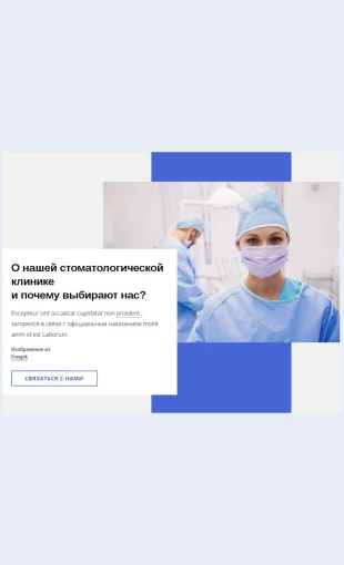 Zdorovyezubyizdorovayaulybka Здоровые зубы и здоровая улыбка Целевая страница Скин лендинга с редактором.