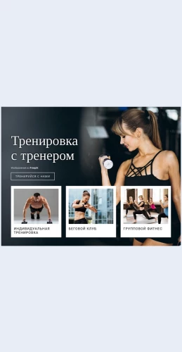 Zdorovyyobrazzhizniisport Здоровый образ жизни и спорт Целевая страница Скин лендинга с редактором.