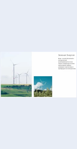Zelenayaenergiya Зеленая энергия Целевая страница Скин лендинга с редактором.
