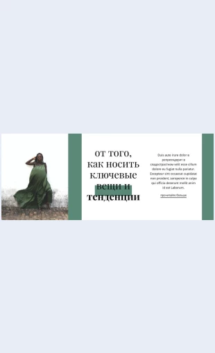 Zelenyyvtrende Зеленый в тренде Целевая страница Скин лендинга с редактором.