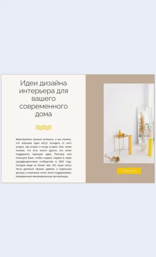 Zheltyydekor Желтый декор Целевая страница
