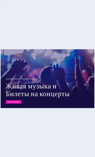 Zhivayamechetibiletynakontserty Живая мечеть и билеты на концерты Целевая страница Скин лендинга с редактором.