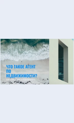 Brokerponedvizhimosti Брокер по недвижимости Целевая страница Скин лендинга с редактором.