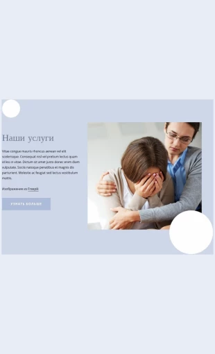 Diagnostikailecheniepsikhicheskikhrasstroystv Диагностика и лечение психических расстройств Целевая страница Скин лендинга с редактором.