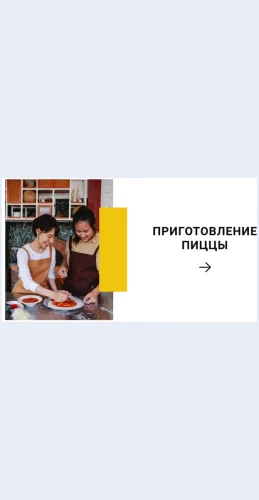 Gotovimpitstsu Готовим пиццу Целевая страница Скин лендинга с редактором.