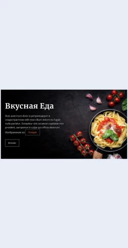 Italyanskieblyudaizpasty Итальянские блюда из пасты Целевая страница Скин лендинга с редактором.