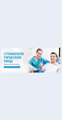 Kachestvennyestomatologicheskieuslugi Качественные стоматологические услуги Целевая страница Скин лендинга с редактором.
