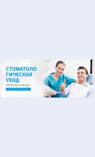 Kachestvennyestomatologicheskieuslugi Качественные стоматологические услуги Целевая страница Скин лендинга с редактором.