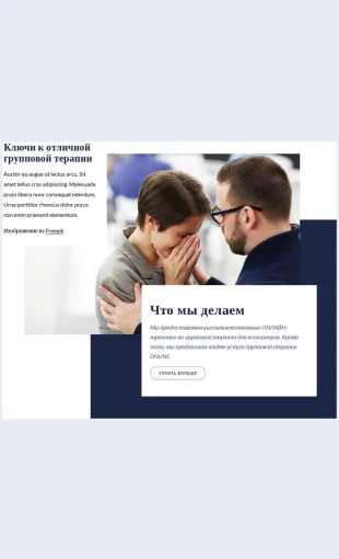 Klyuchikgruppovoyterapii Ключи к групповой терапии Целевая страница Скин лендинга с редактором.