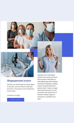 Kompaniyameditsinskogoobsluzhivaniya Компания медицинского обслуживания Целевая страница Скин лендинга с редактором.