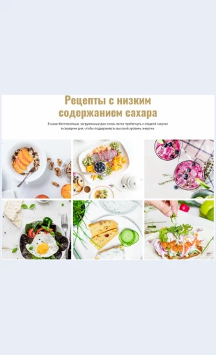 Lyubimyeretseptyvkusnoyedy Любимые рецепты вкусной еды Целевая страница Скин лендинга с редактором.