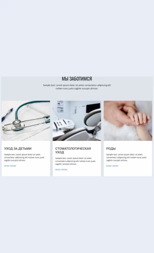 Meditsinaukhodzarebenkom Медицина Уход за ребенком Целевая страница Скин лендинга с редактором.