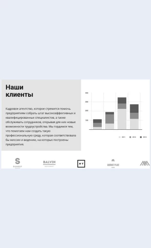Nashiklientyirostpodpiski Наши клиенты и рост подписки Целевая страница Скин лендинга с редактором.