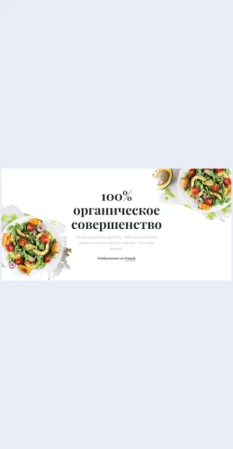 Organicheskoedobro Органическое добро Целевая страница Скин лендинга с редактором.