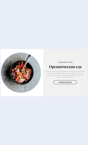 Ostrayaeda Острая еда Целевая страница Скин лендинга с редактором.