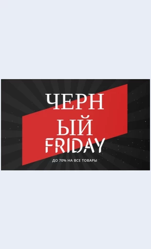 Poluchitedonavse Получите до 70% на все Целевая страница Скин лендинга с редактором.