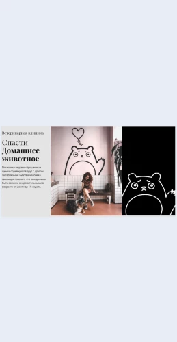Pomoshchvashimzhivotnym Помощь вашим животным Целевая страница Скин лендинга с редактором.