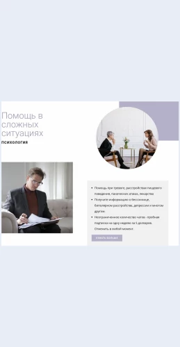 Pomoshchvslozhnykhsituatsiyakh Помощь в сложных ситуациях Целевая страница Скин лендинга с редактором.